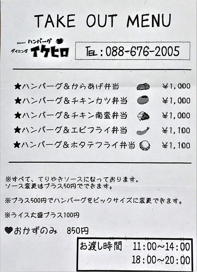 テイクアウトメニュー