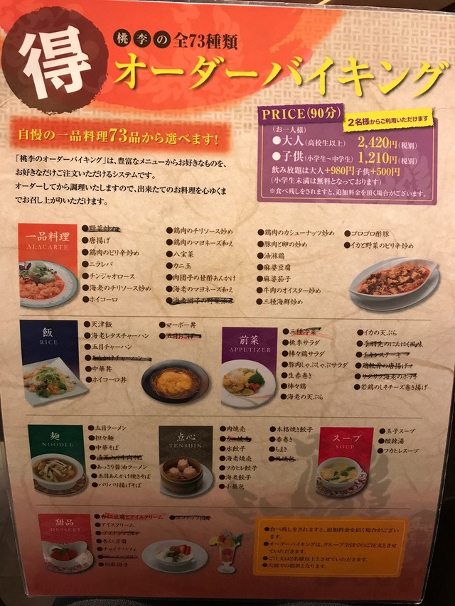 メニュー9オーダーバイキング