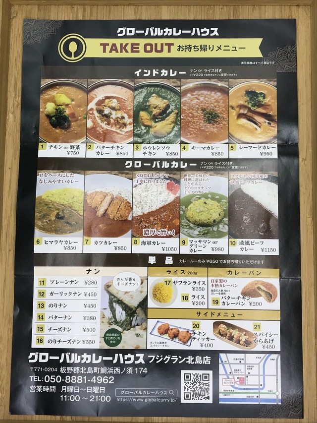 テイクアウトメニュー