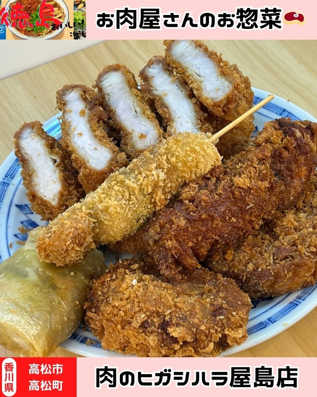 【香川県高松市】肉のヒガシハラ屋島店