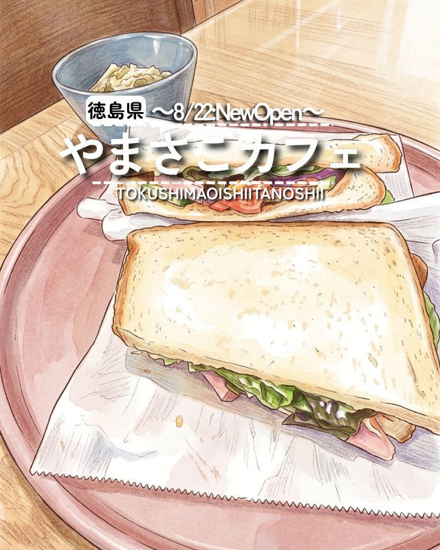 やまさこ