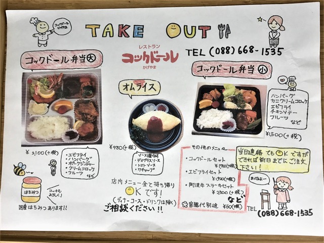 テイクアウトメニュー