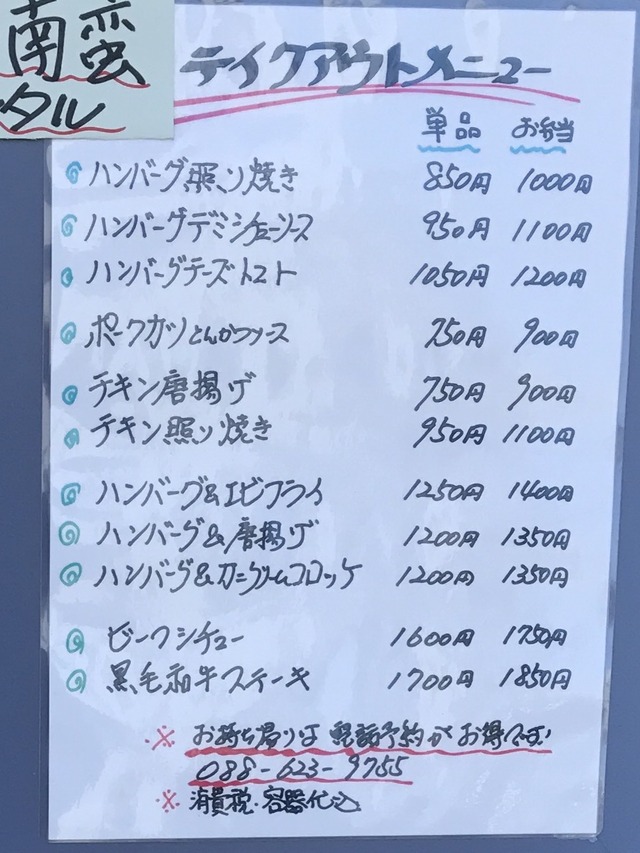 テイクアウトメニュー
