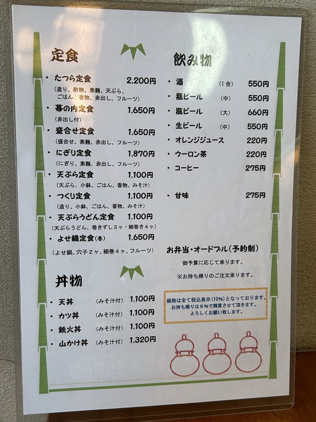 定食メニュー