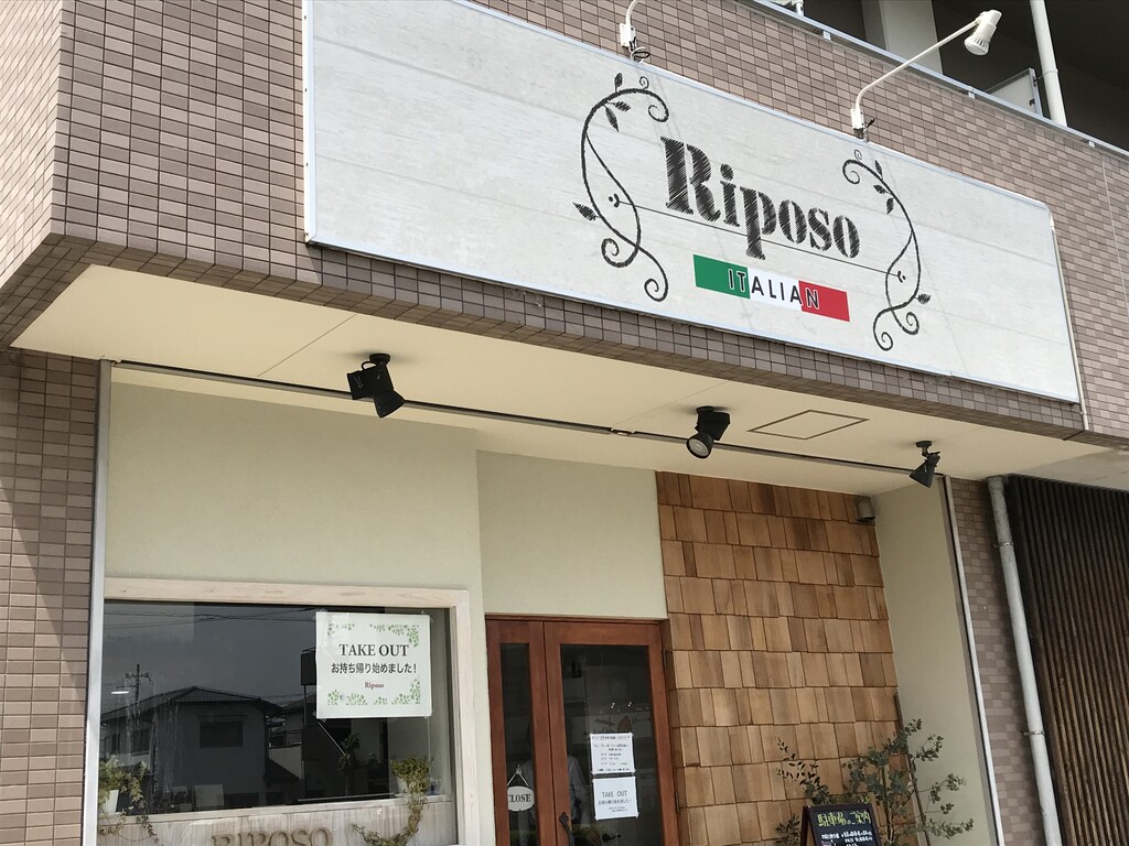 イタリアンをテイクアウト リポッソ 徳島 おいしい 楽しい