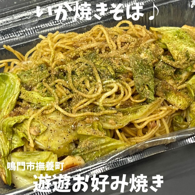 遊遊-イカ焼きそば