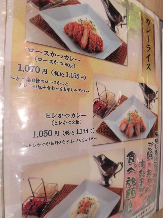 かつ楽メニュー３