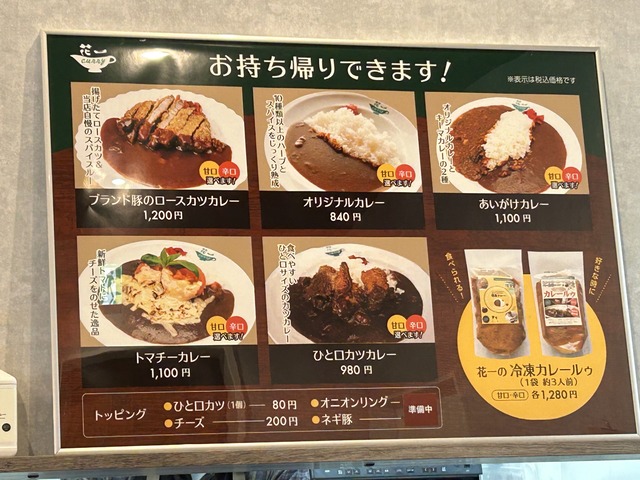 テイクアウトメニュー