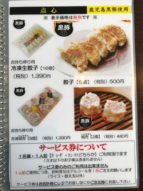 徳島市国府町 中華料理 八仙閣 徳島 おいしい 楽しい