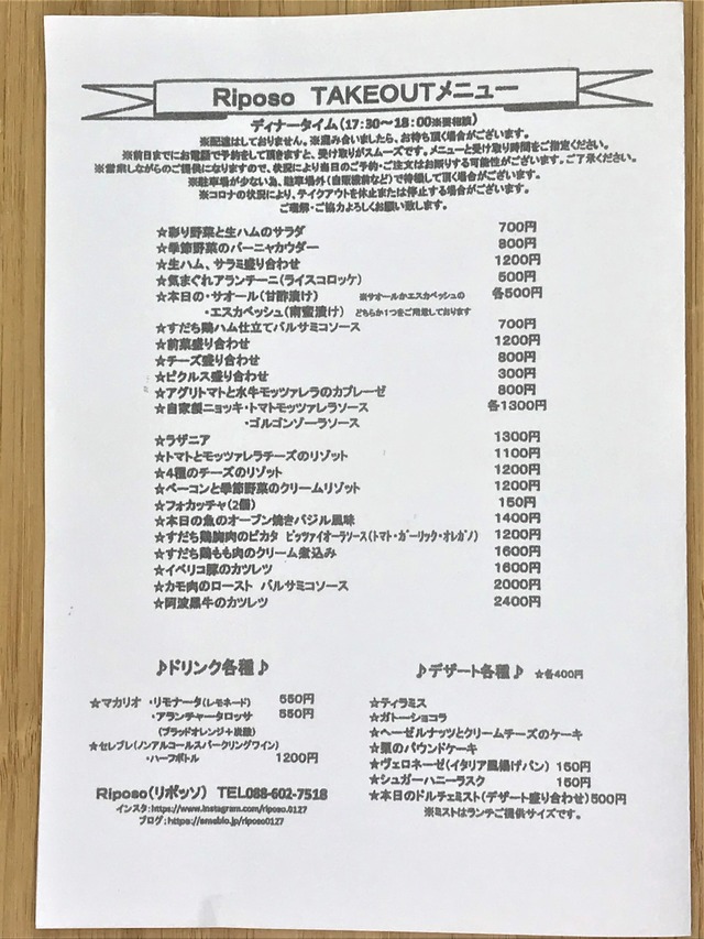 テイクアウトメニュー