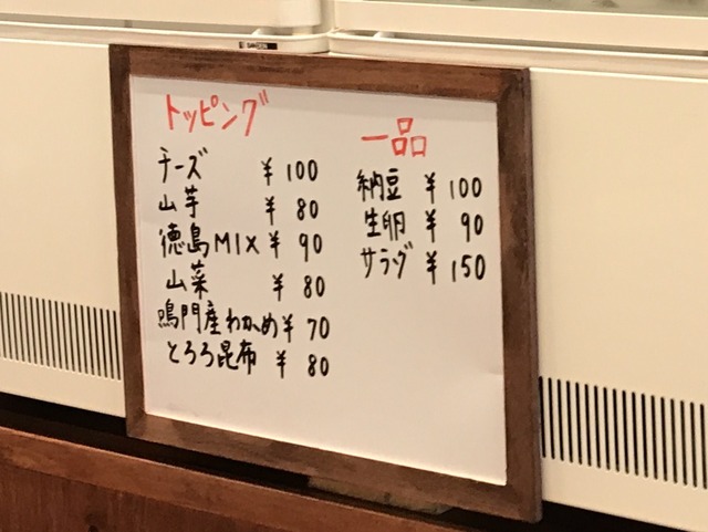 メニュートッピング1