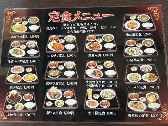 定食メニュー1-1