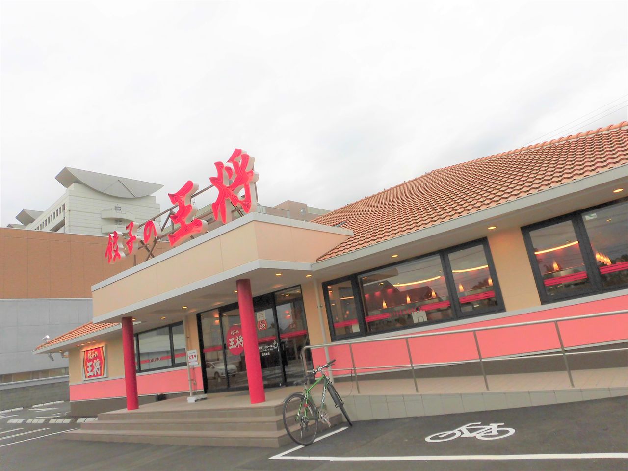 中華屋さんでお食事 餃子の王将沖浜店 徳島 おいしい 楽しい 中華屋さんでお食事 餃子の王将沖浜店 徳島 おいしい 楽しい