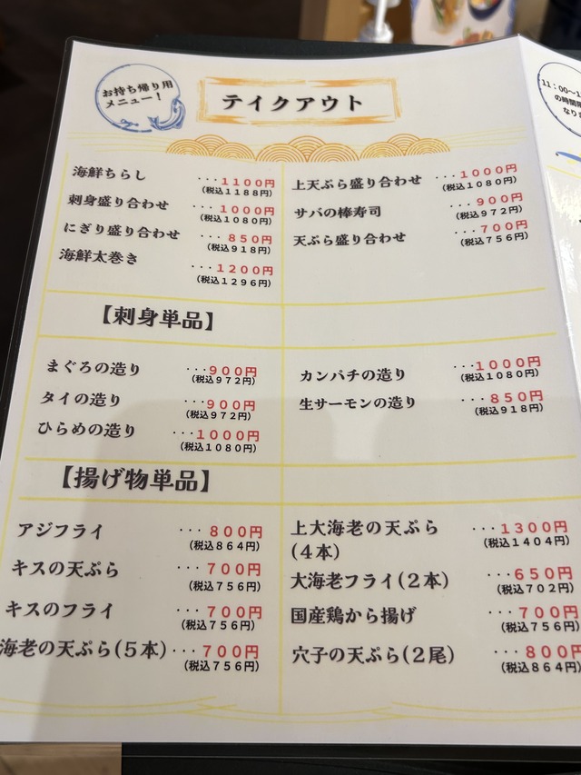 メニューテイクアウト