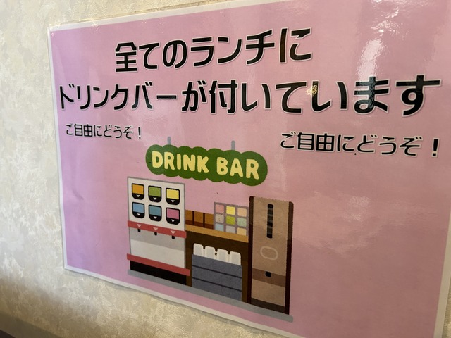ドリンクバー