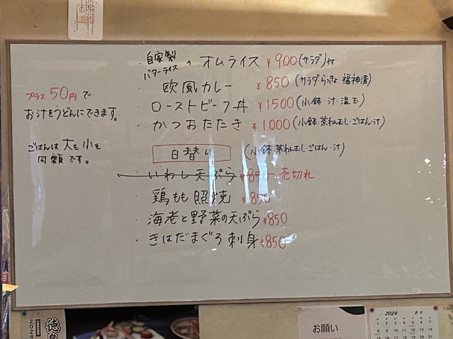 日替わりメニュー1