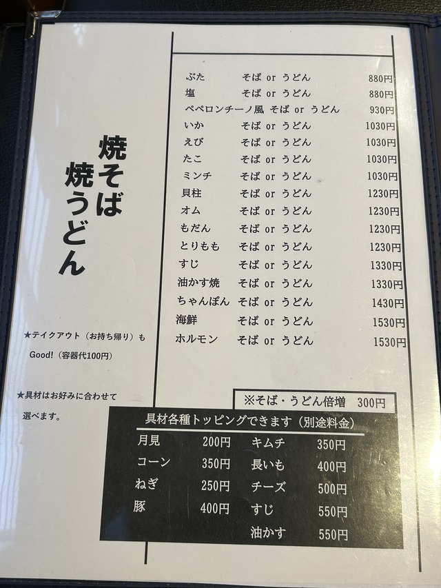 お好み焼きメニュー2
