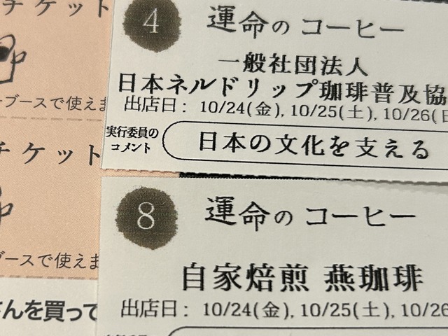 運命のコーヒー☕1