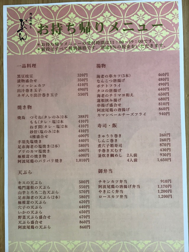 テイクアウトメニュー1