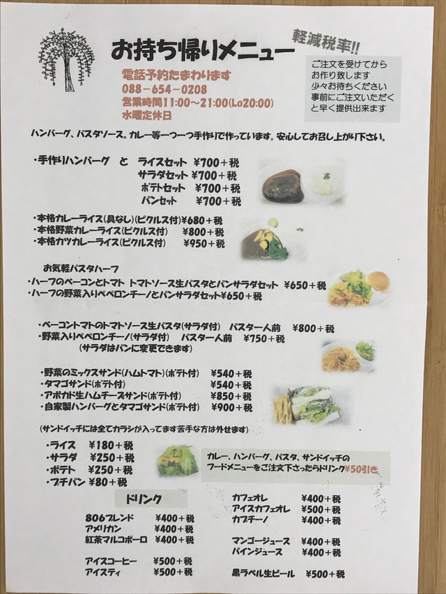 お持ち帰りチラシ