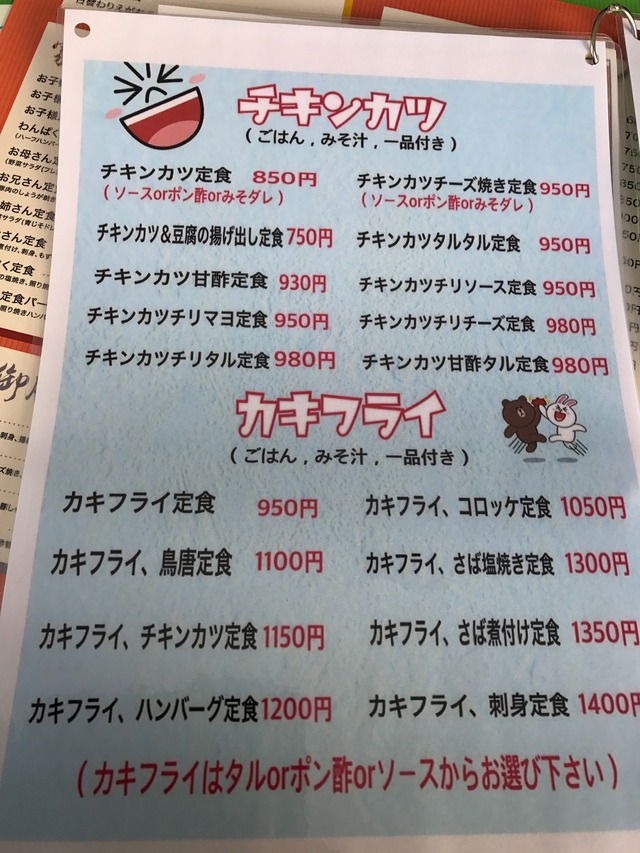 メニューﾁｷﾝｶﾂカキフライ