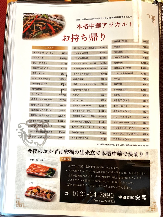 テイクアウトメニュー1