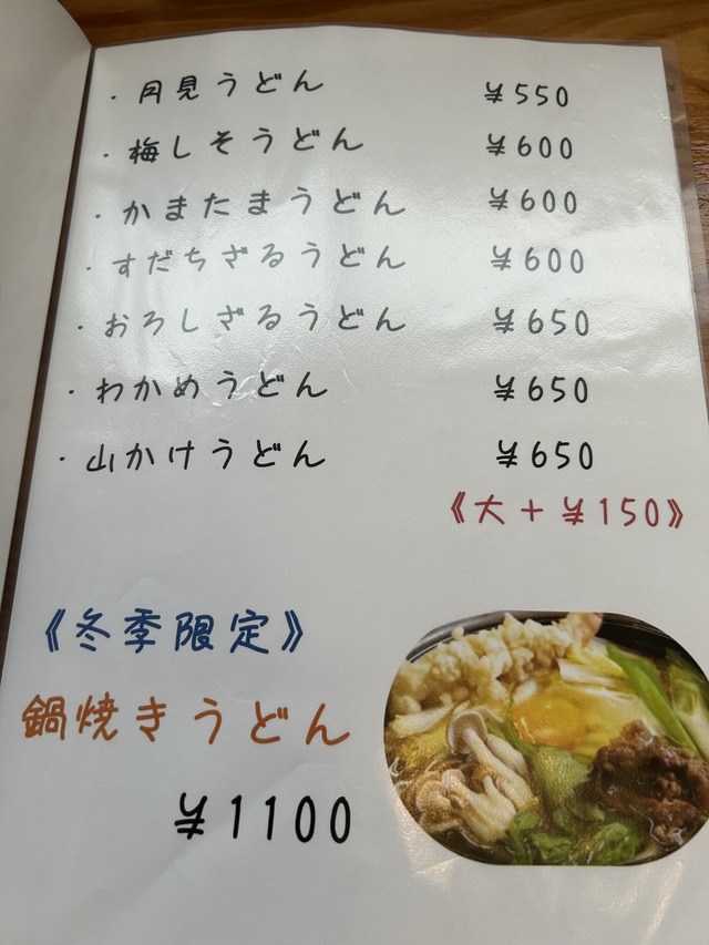 メニュー10