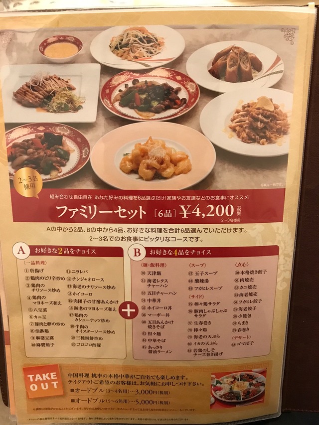 メニュー8ファミリーセット