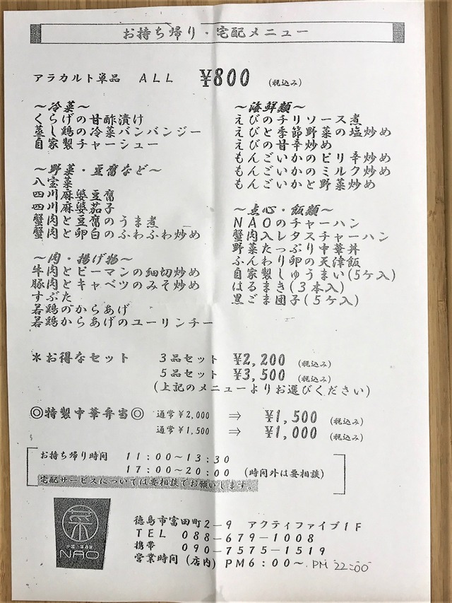 テイクアウトメニュー
