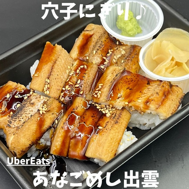 uber-出雲
