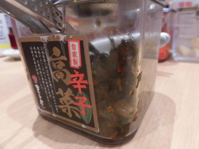 高菜