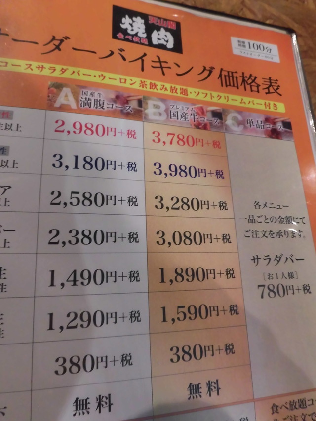 天山閣料金表