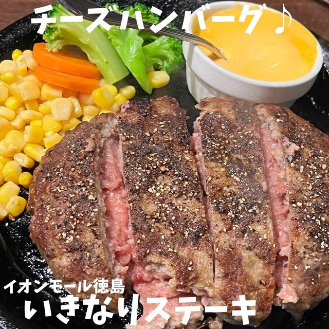 いきなりーチーズ