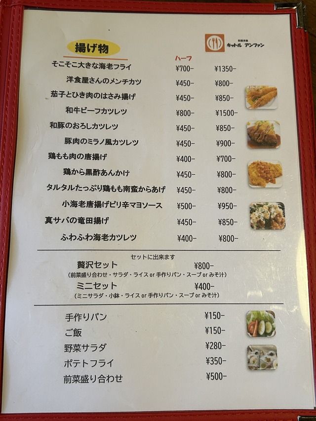 ディナーメニュー2