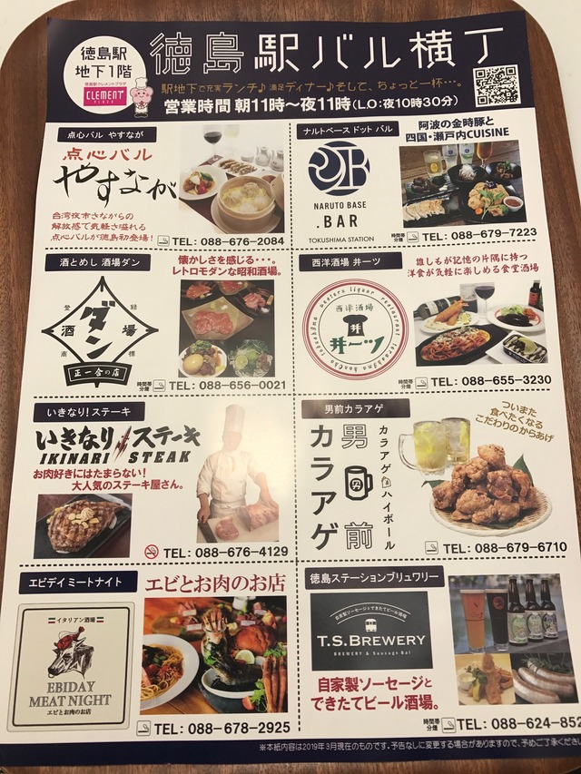 駅バルチラシ1