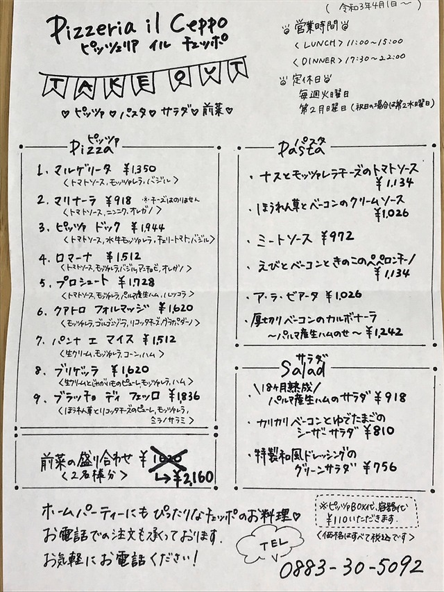 テイクアウトメニュー1