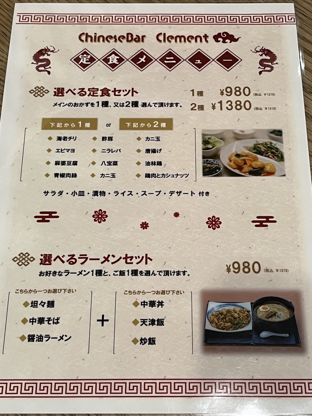 定食メニュー
