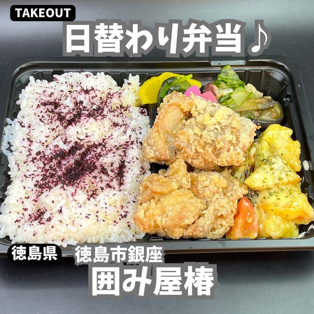 囲み屋椿-日替わり3