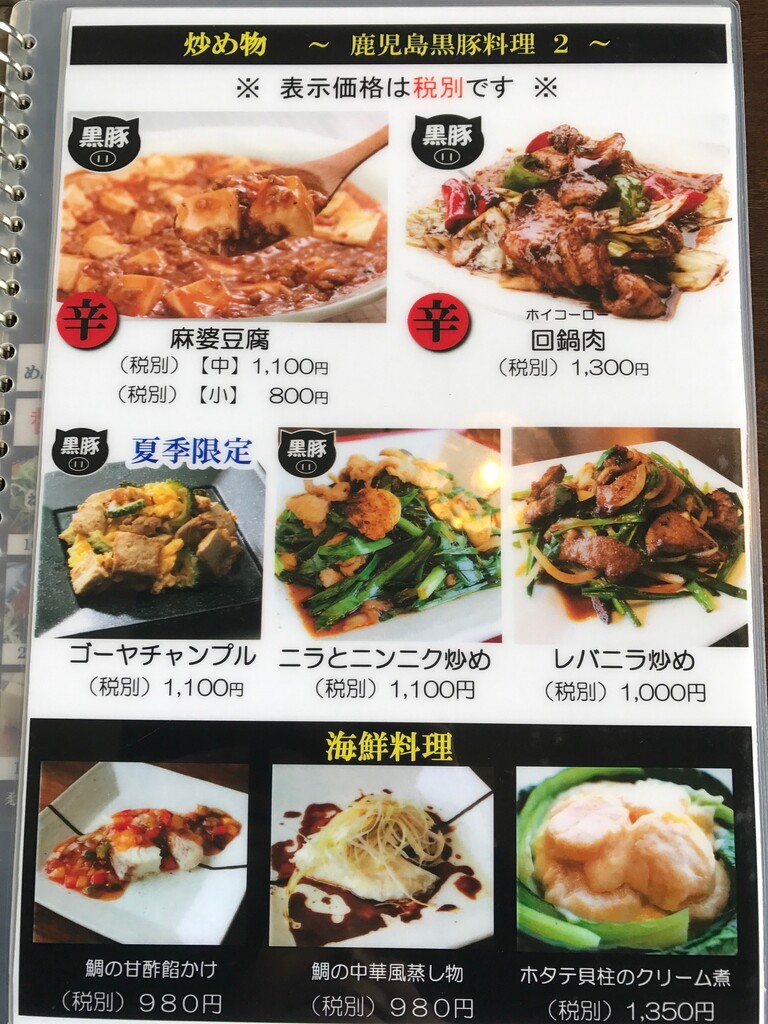 徳島市国府町 中華料理 八仙閣 徳島 おいしい 楽しい