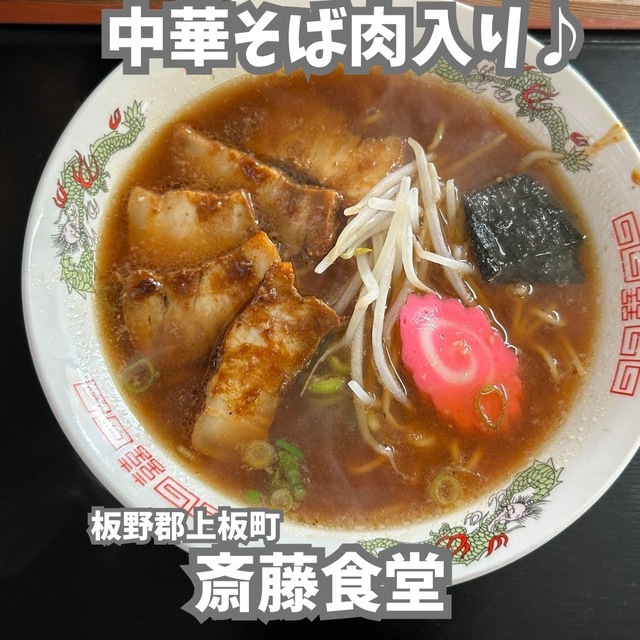 斎藤食堂