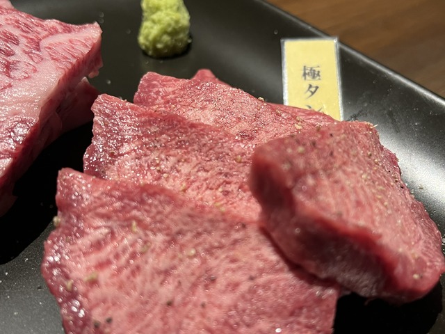 極タン塩