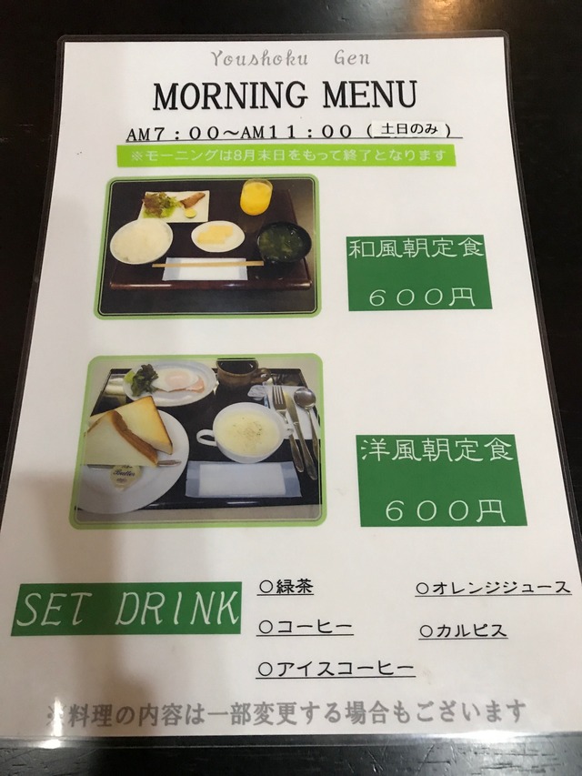 メニューモーニング