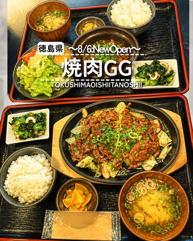 【徳島県美馬市穴吹町】祝開店！焼肉GG