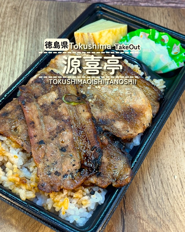 【名西郡石井町】源喜亭