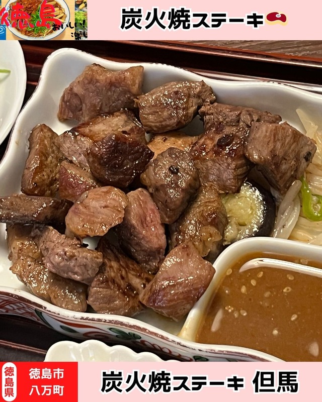 【徳島県徳島市】高級ステーキランチ♪　炭火焼ステーキ但馬