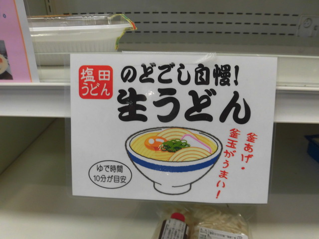 塩田うどん2