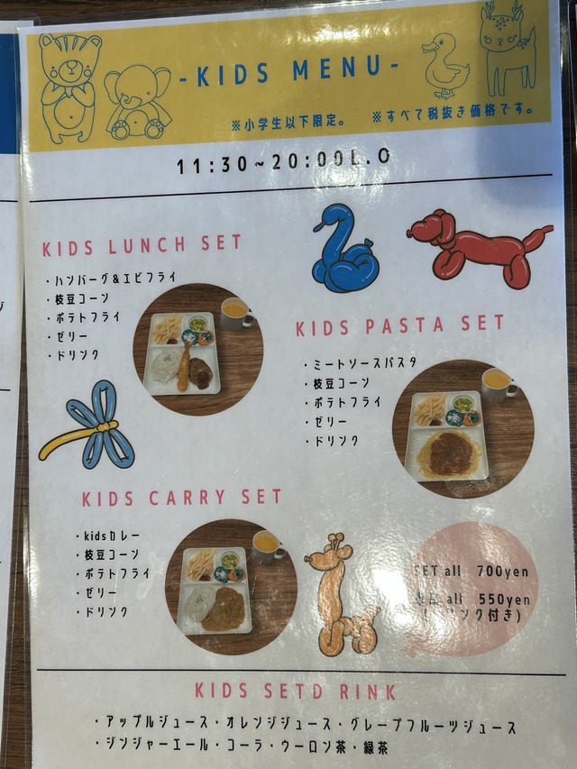 キッズメニュー1