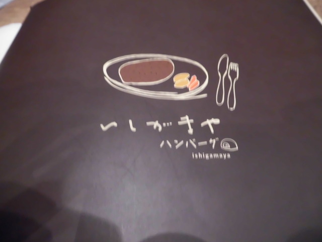 いしがまやメニュー