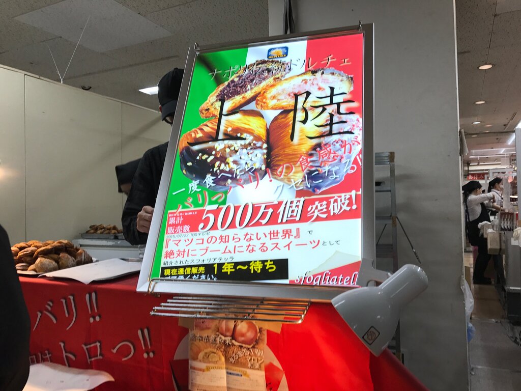 2020年徳島そごう新春全国うまいもの大会 徳島 おいしい 楽しい
