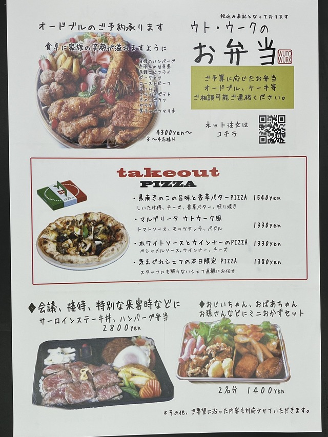 テイクアウトメニュー2